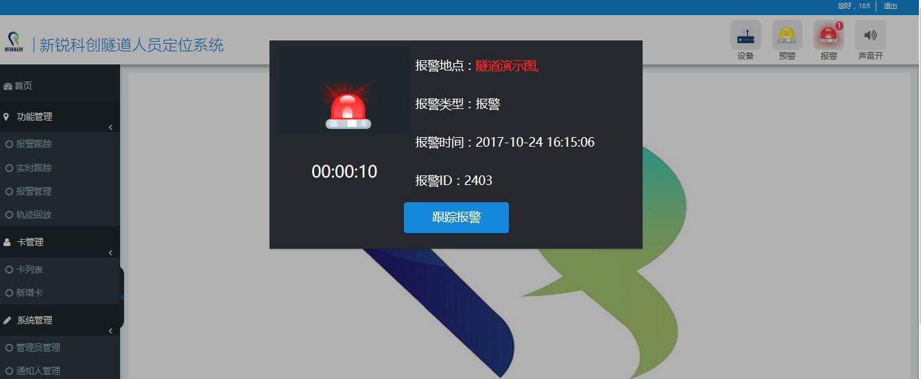 隧道人员定位方法