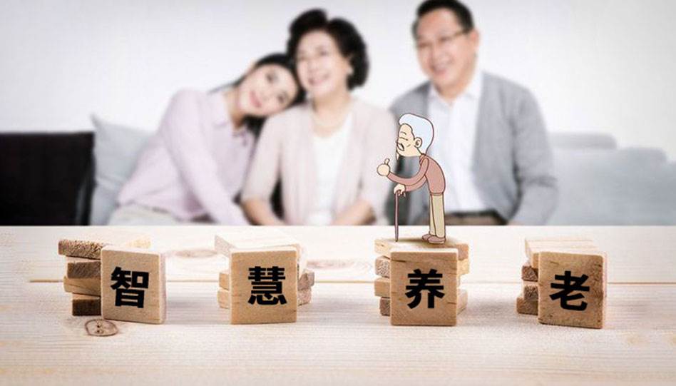 安全“新”解读：佳意呈智慧养老安全管理解决方案