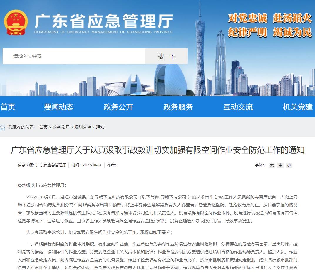 广东省再发文警示！特殊作业安全作业票如何规范管理？